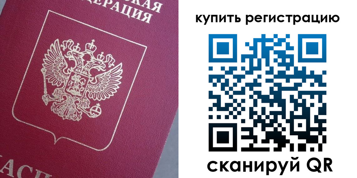 временная регистрация в квартире в Похвистнево