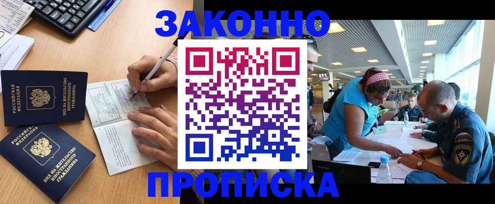 купить прописку в Похвистнево