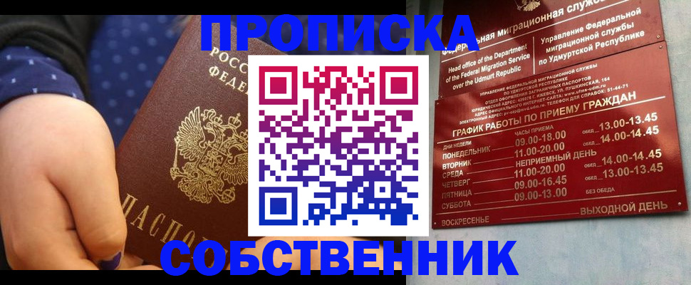 временная регистрация недорого в Похвистнево