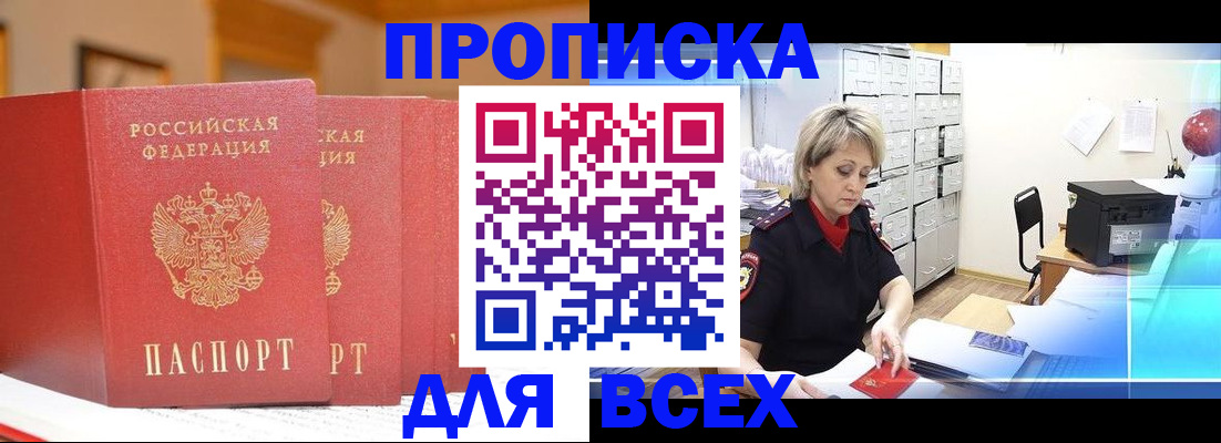 временная регистрация надежно в Похвистнево