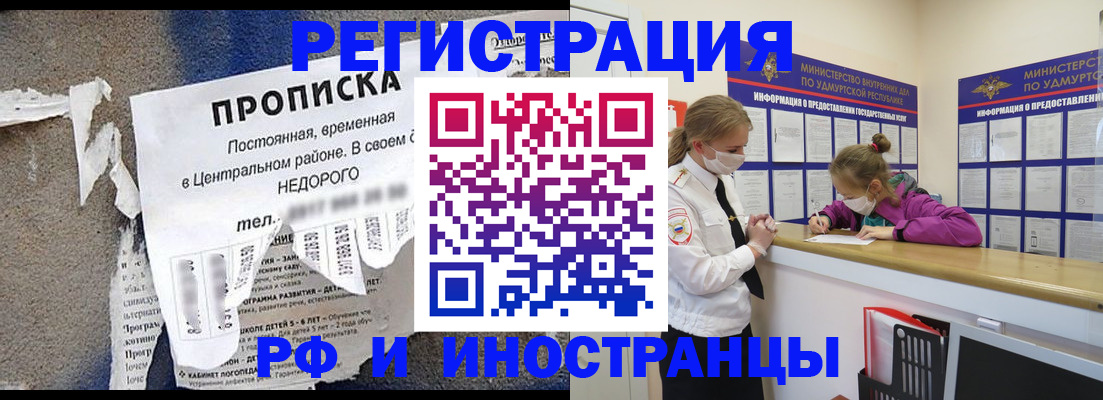прописка 2025 в Похвистнево