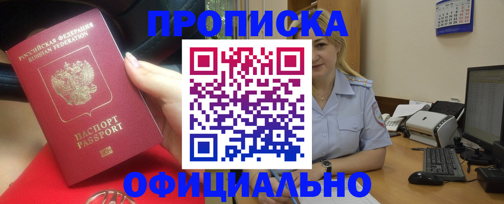 прописка законно в Похвистнево