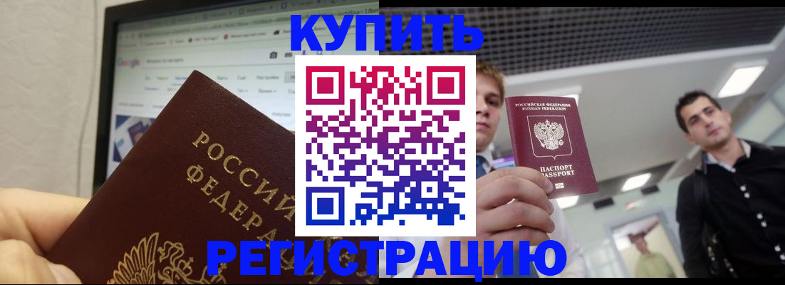 временная регистрация 2025 в Похвистнево