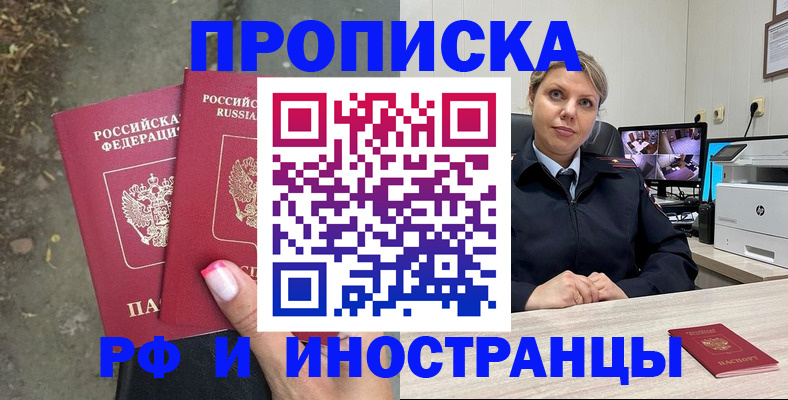 прописка в Похвистнево