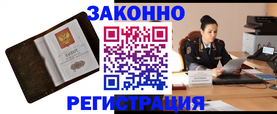 временная регистрация недорого в Похвистнево