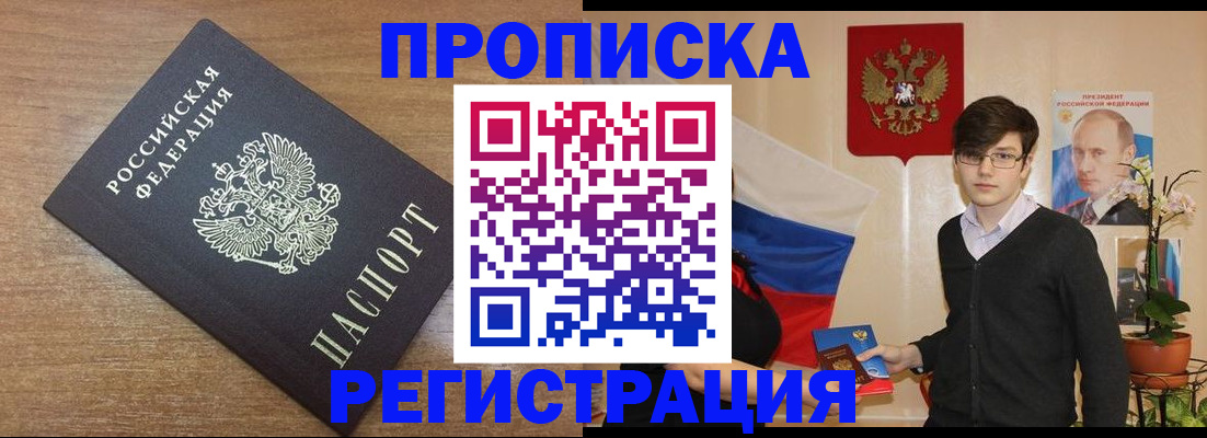 временная регистрация собственник в Похвистнево